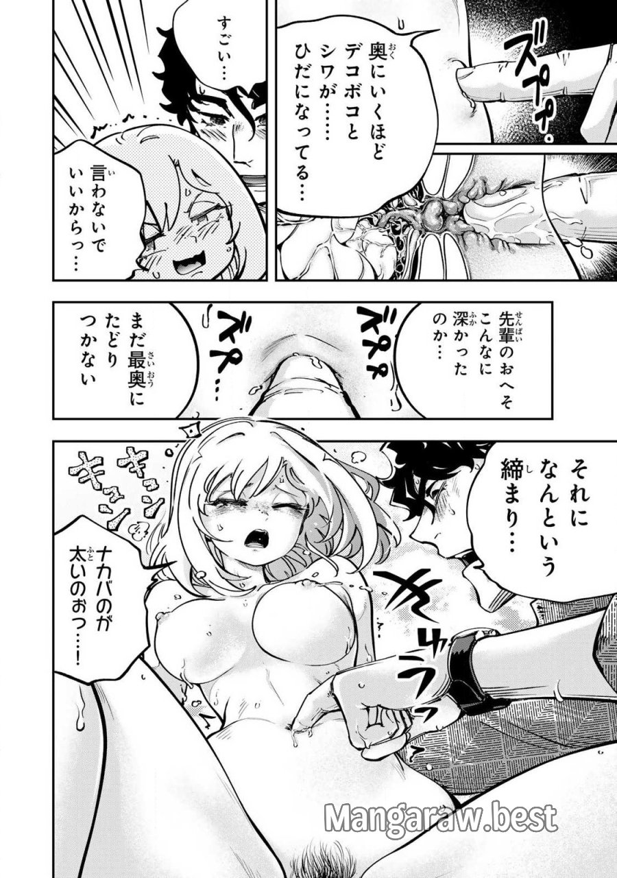 こんなの全然エロくない! 第12.1話 - Trang 12