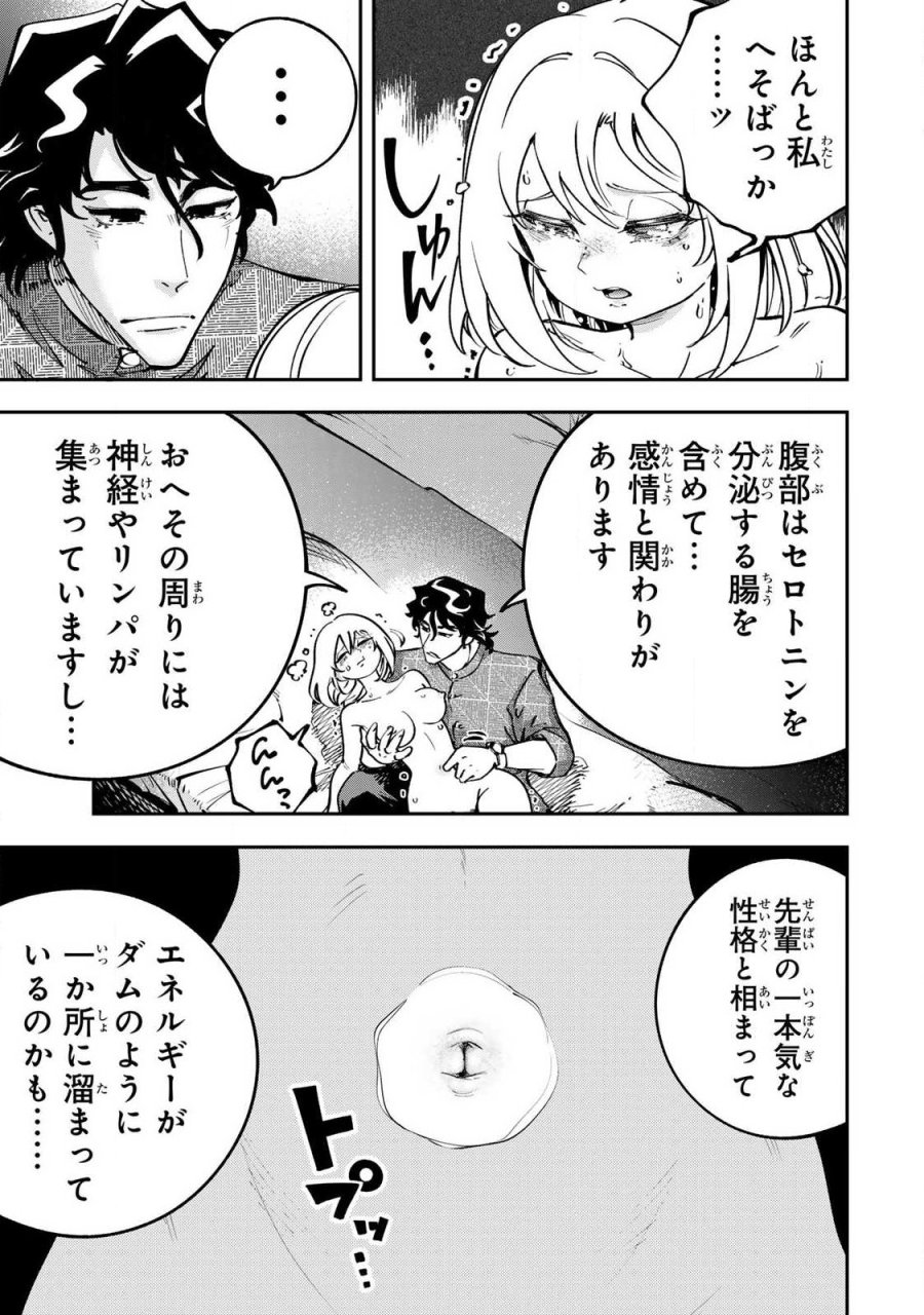 こんなの全然エロくない! 第12.1話 - Trang 13
