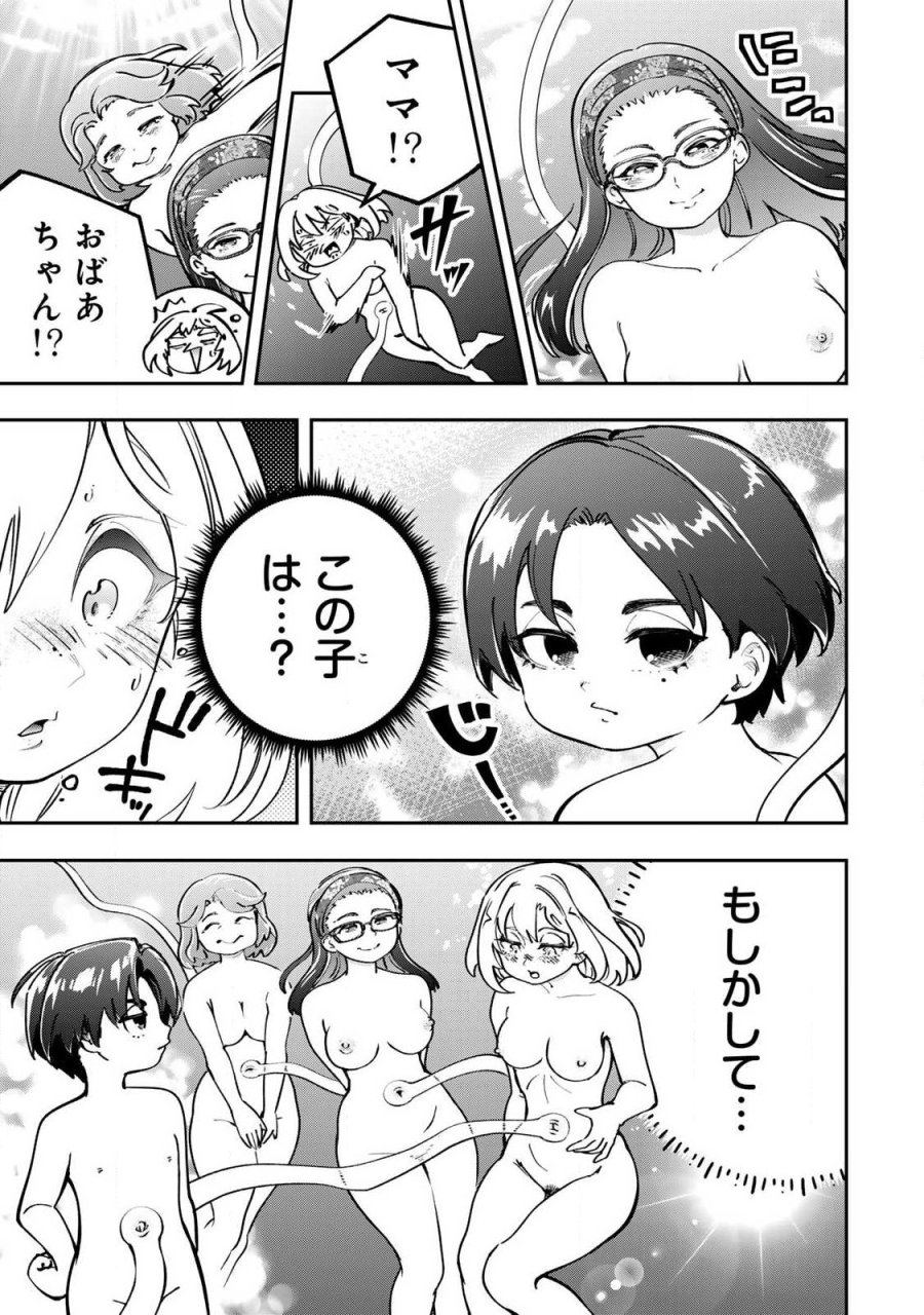 こんなの全然エロくない! 第12.1話 - Trang 17