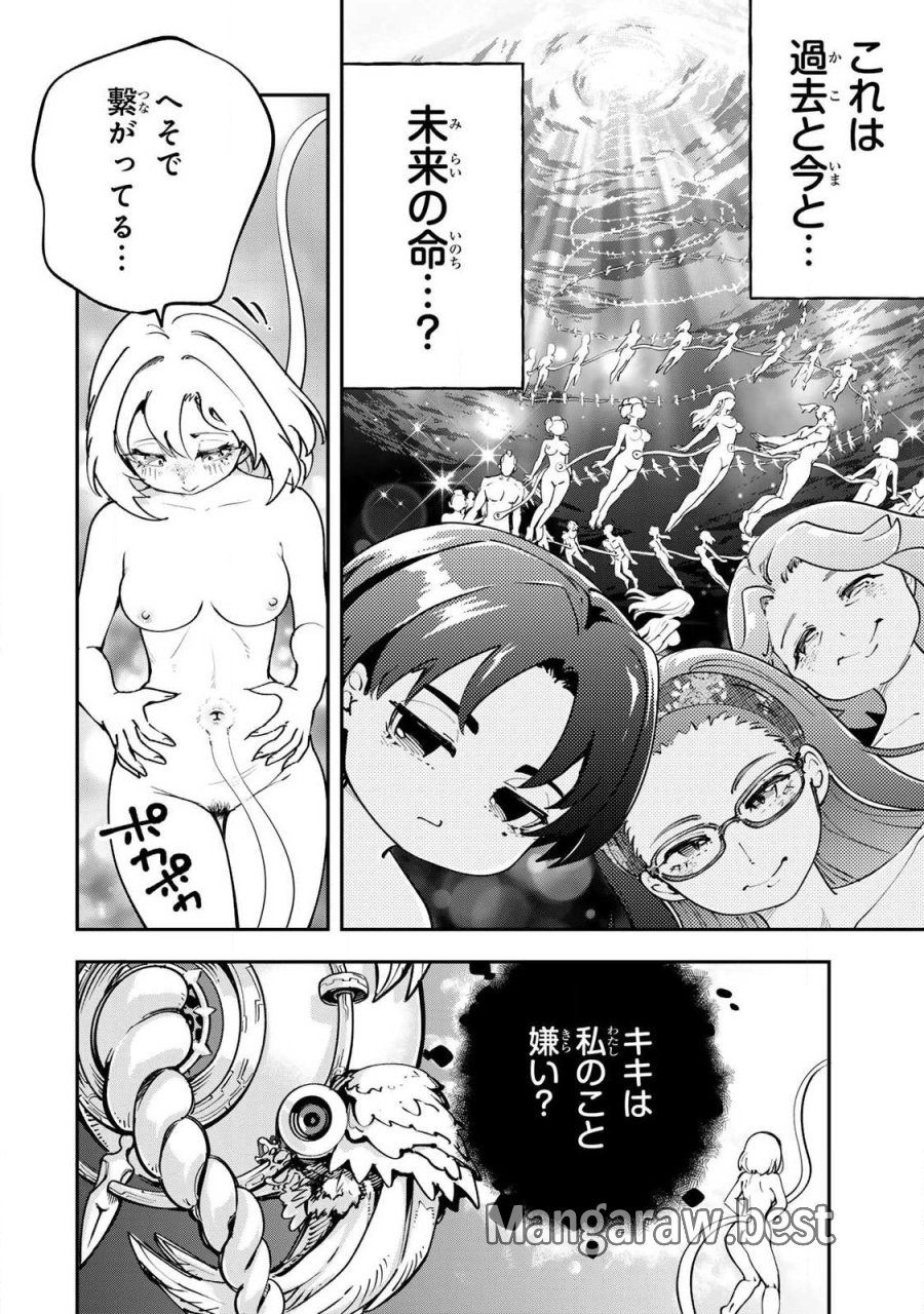 こんなの全然エロくない! 第12.1話 - Trang 18