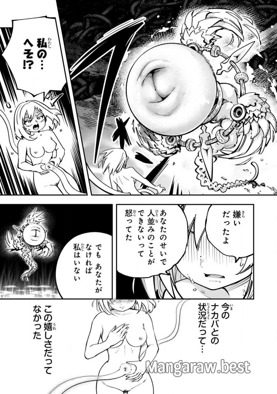 こんなの全然エロくない! 第12.1話 - Trang 19