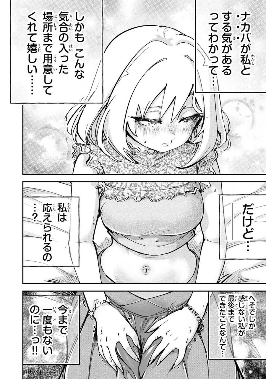 こんなの全然エロくない! 第12.1話 - Trang 2