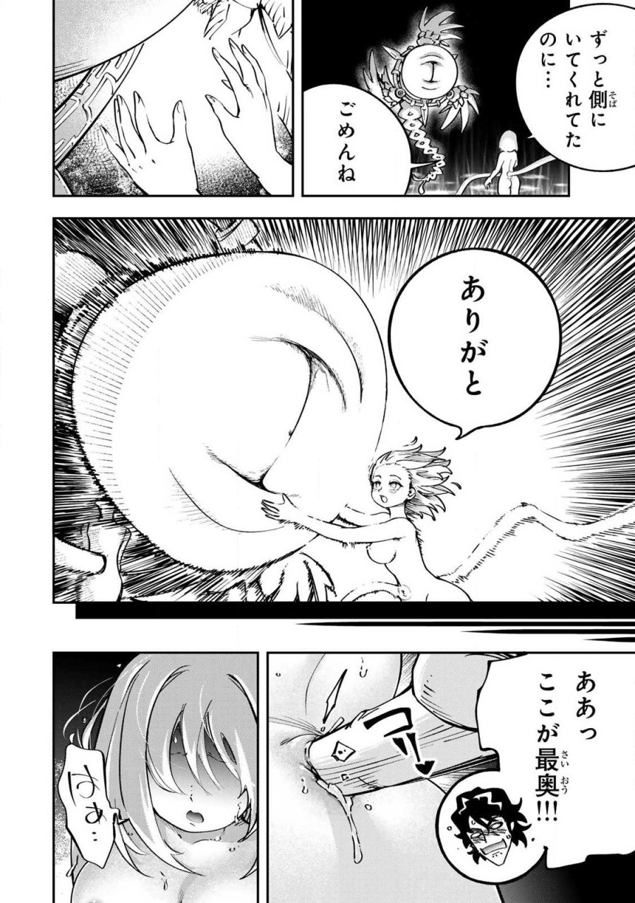 こんなの全然エロくない! 第12.1話 - Trang 20