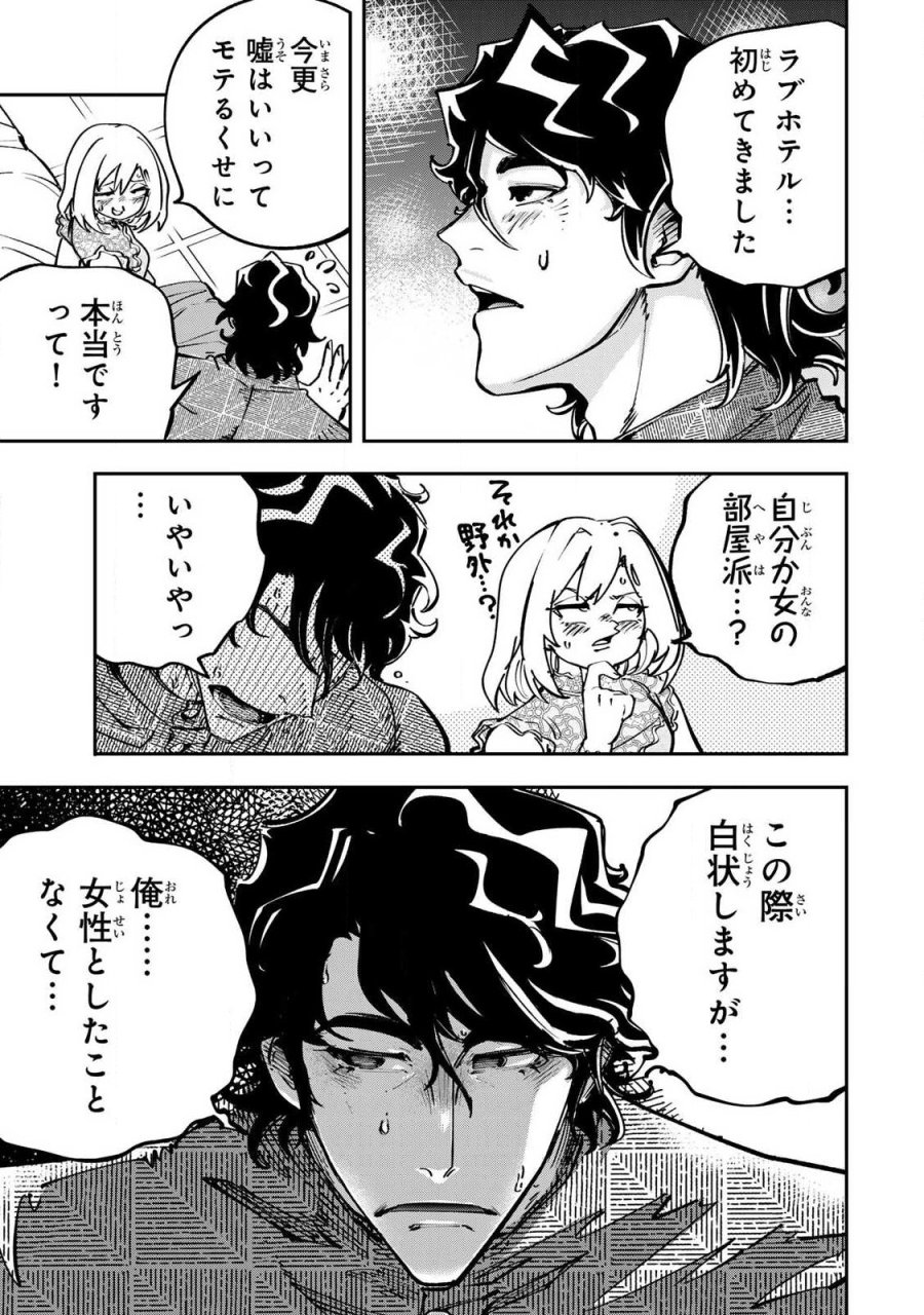 こんなの全然エロくない! 第12.1話 - Trang 3
