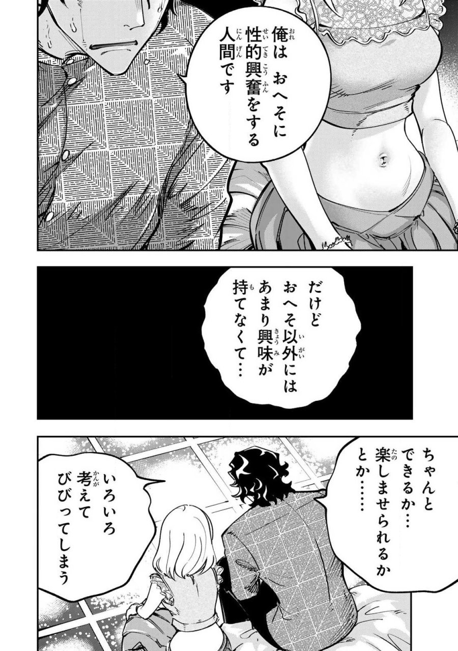 こんなの全然エロくない! 第12.1話 - Trang 4