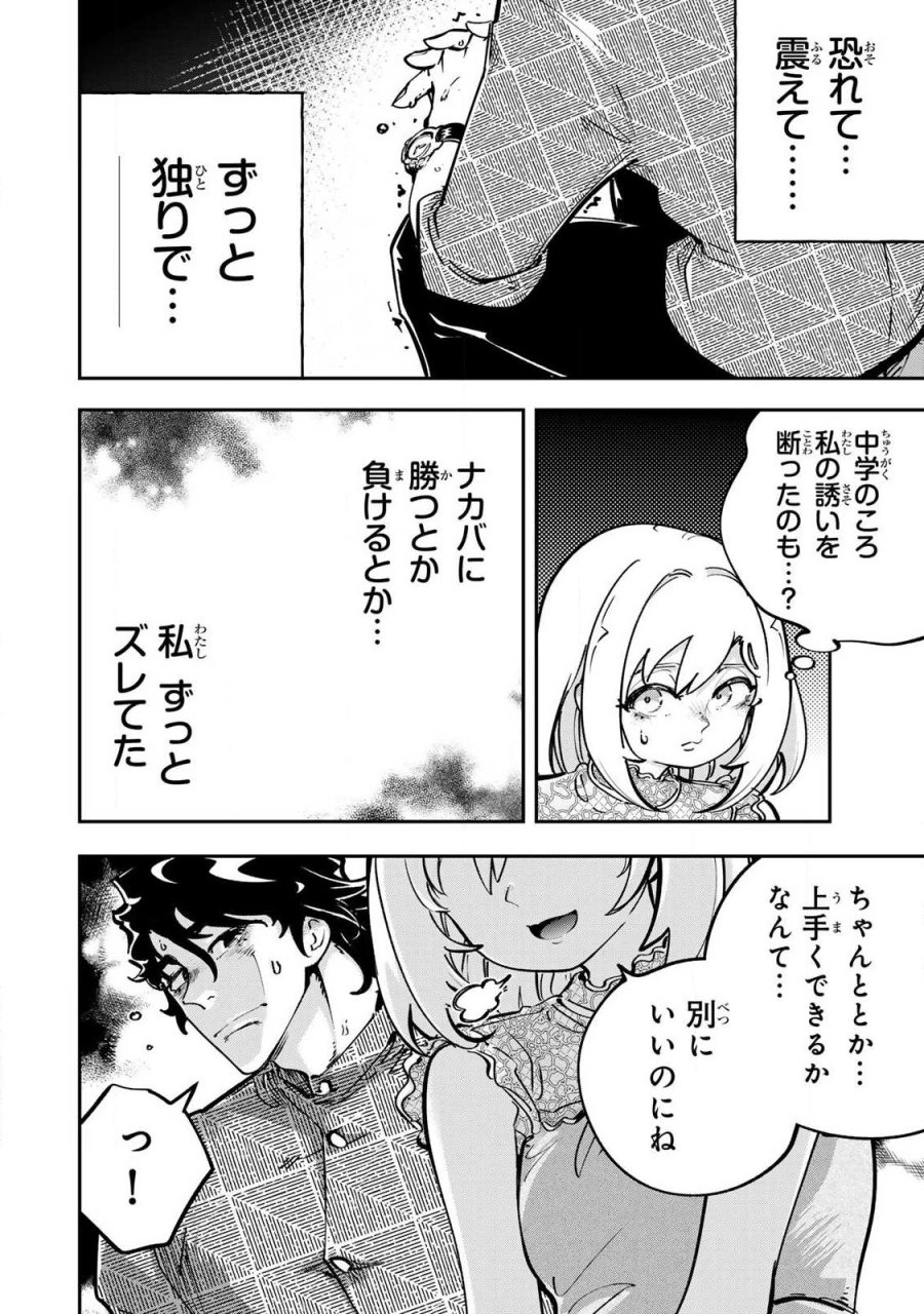 こんなの全然エロくない! 第12.1話 - Trang 6