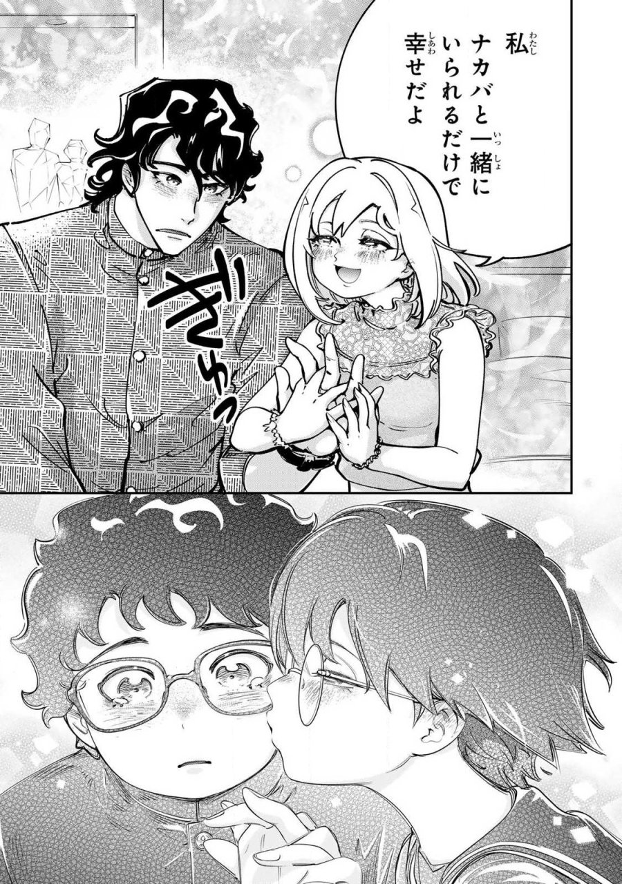 こんなの全然エロくない! 第12.1話 - Trang 7