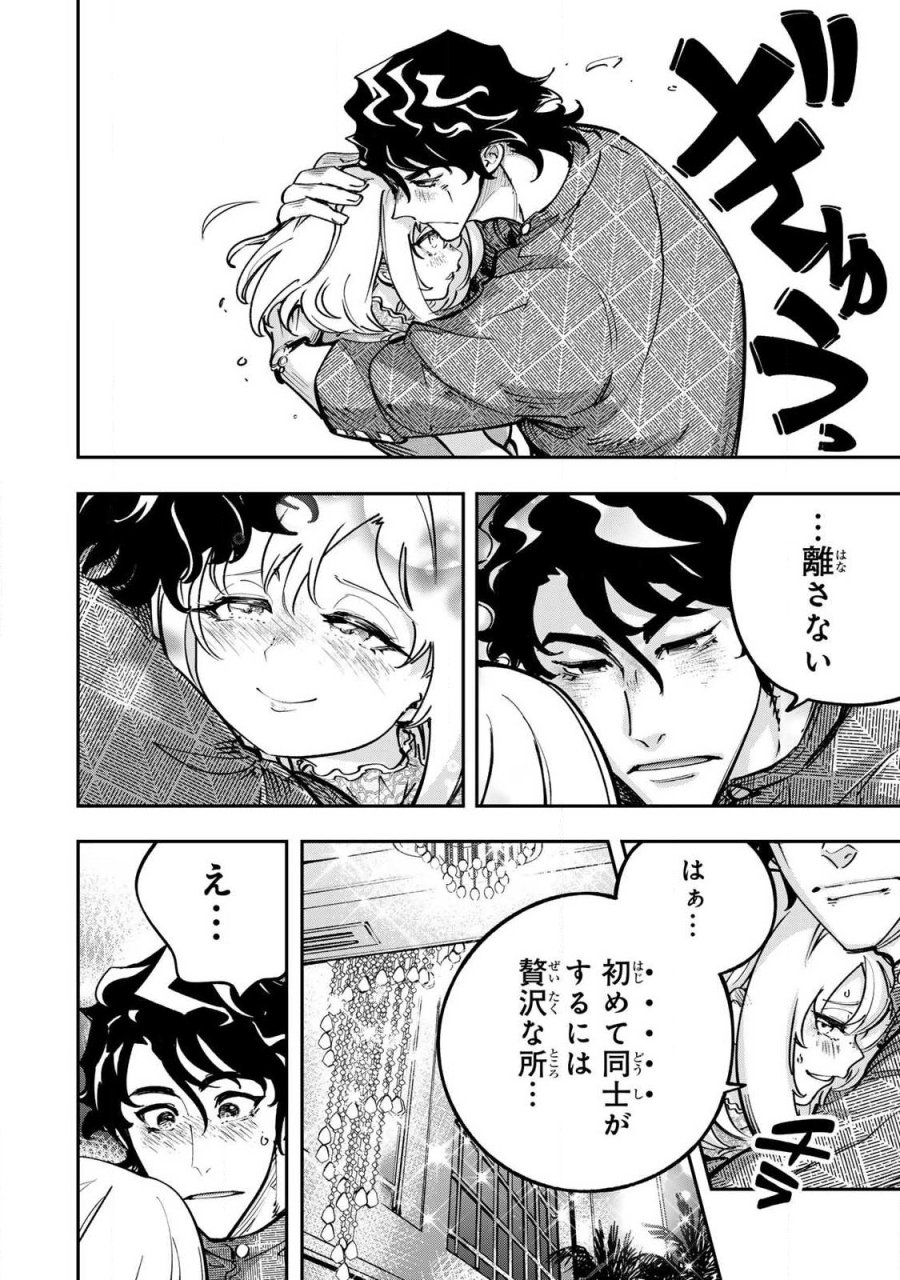 こんなの全然エロくない! 第12.1話 - Trang 8
