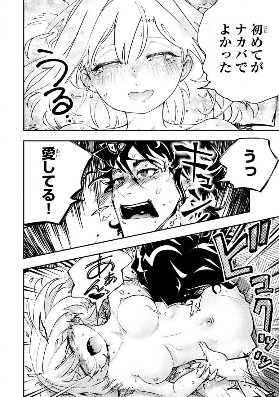 こんなの全然エロくない! 第12.2話 - Page 10
