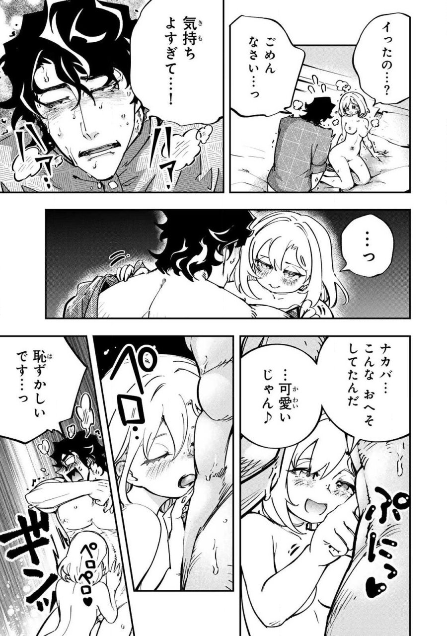 こんなの全然エロくない! 第12.2話 - Page 11