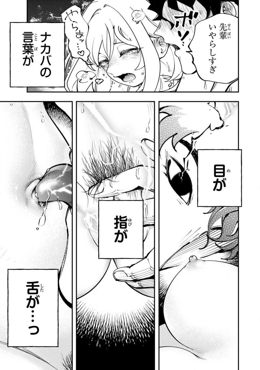 こんなの全然エロくない! 第12.2話 - Page 15
