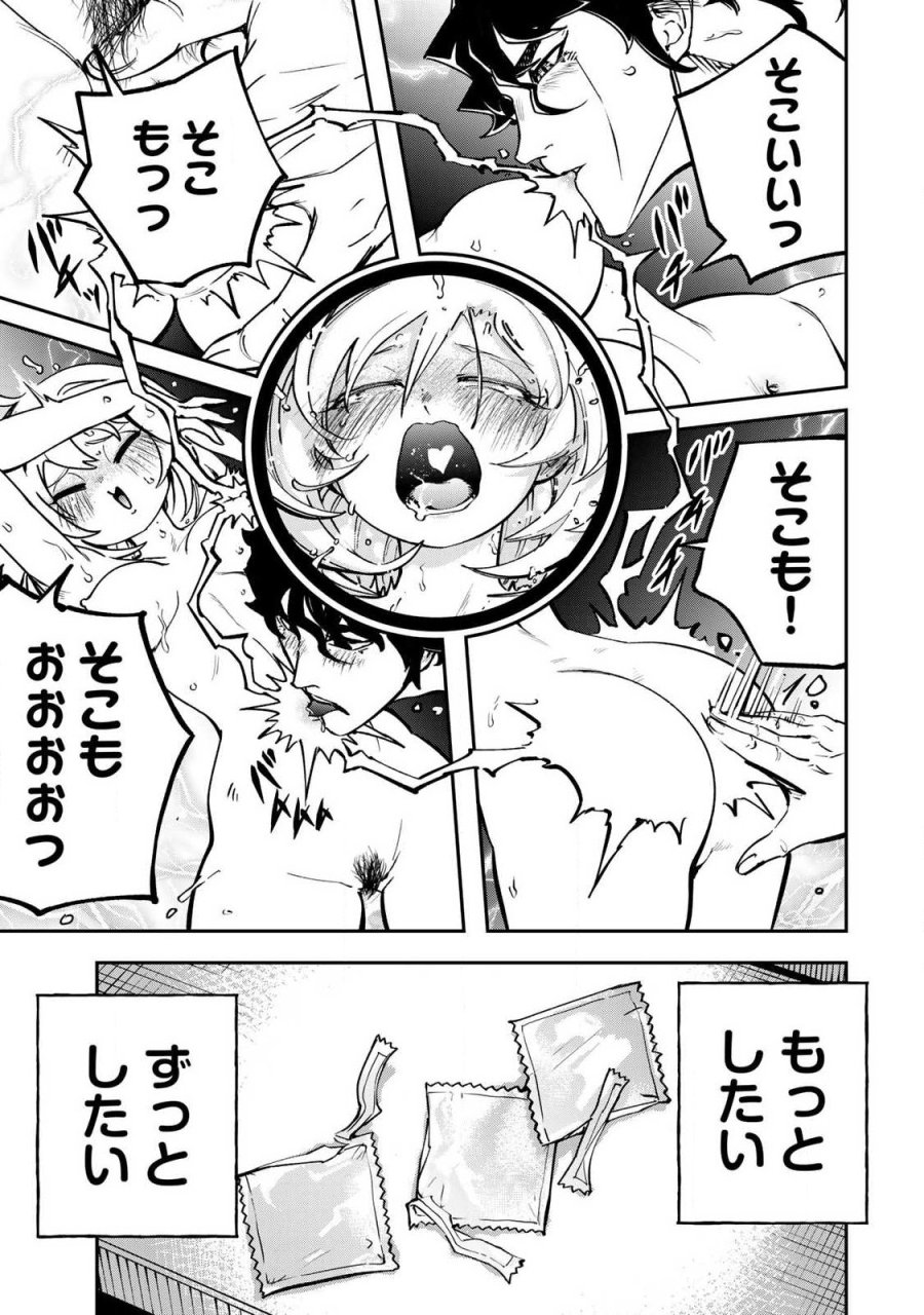 こんなの全然エロくない! 第12.2話 - Page 17