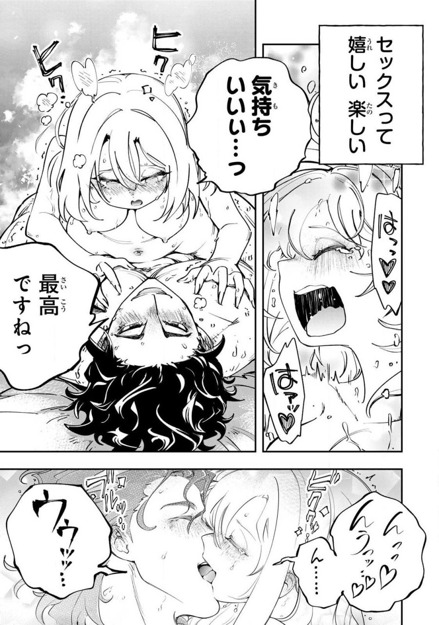 こんなの全然エロくない! 第12.2話 - Page 19