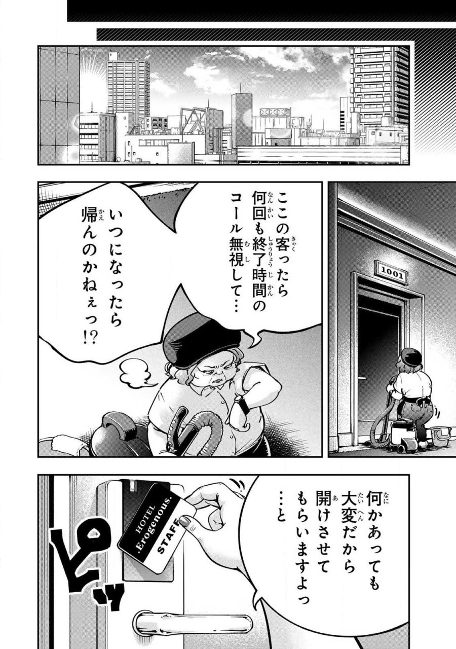 こんなの全然エロくない! 第12.2話 - Page 20