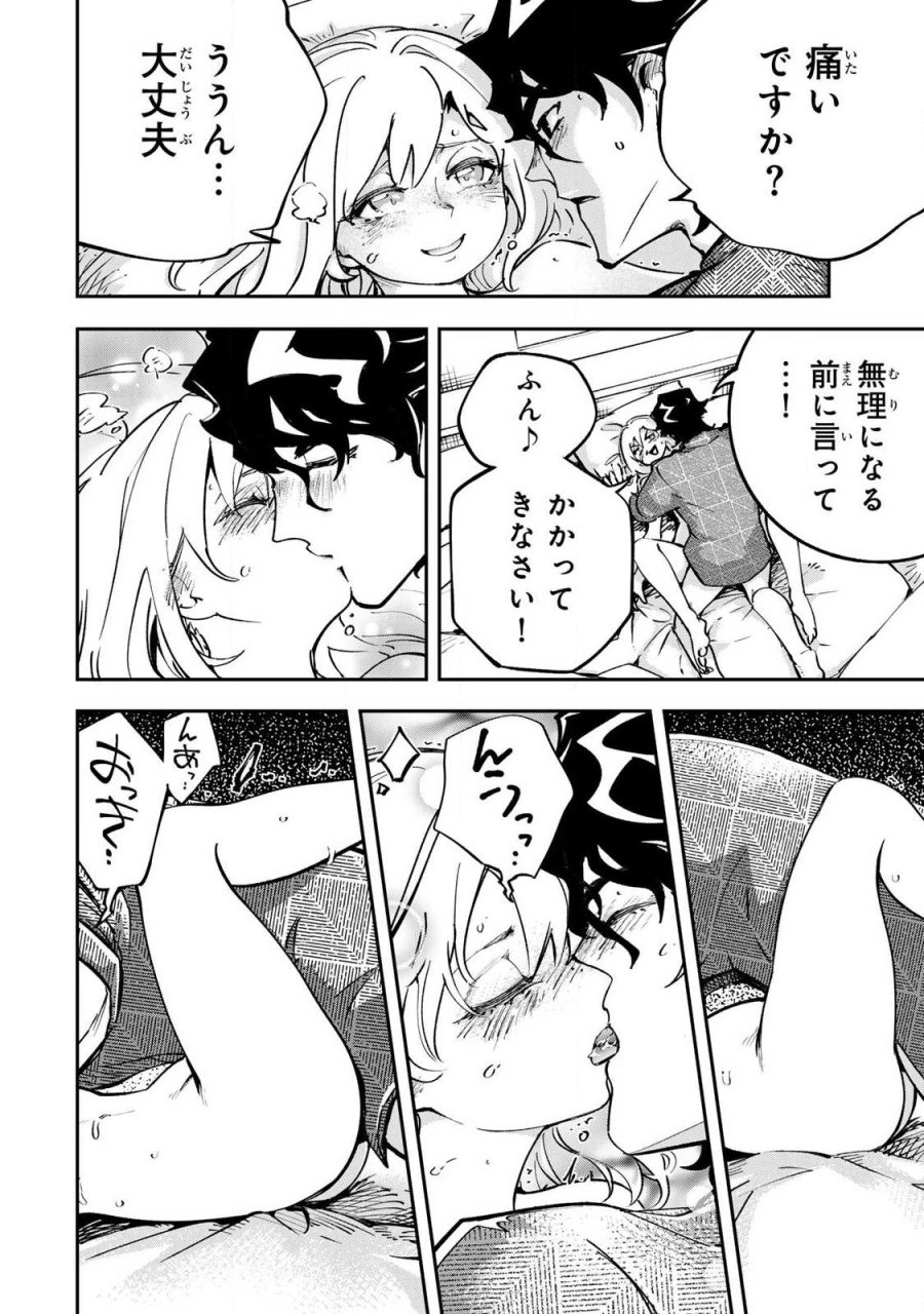 こんなの全然エロくない! 第12.2話 - Page 6