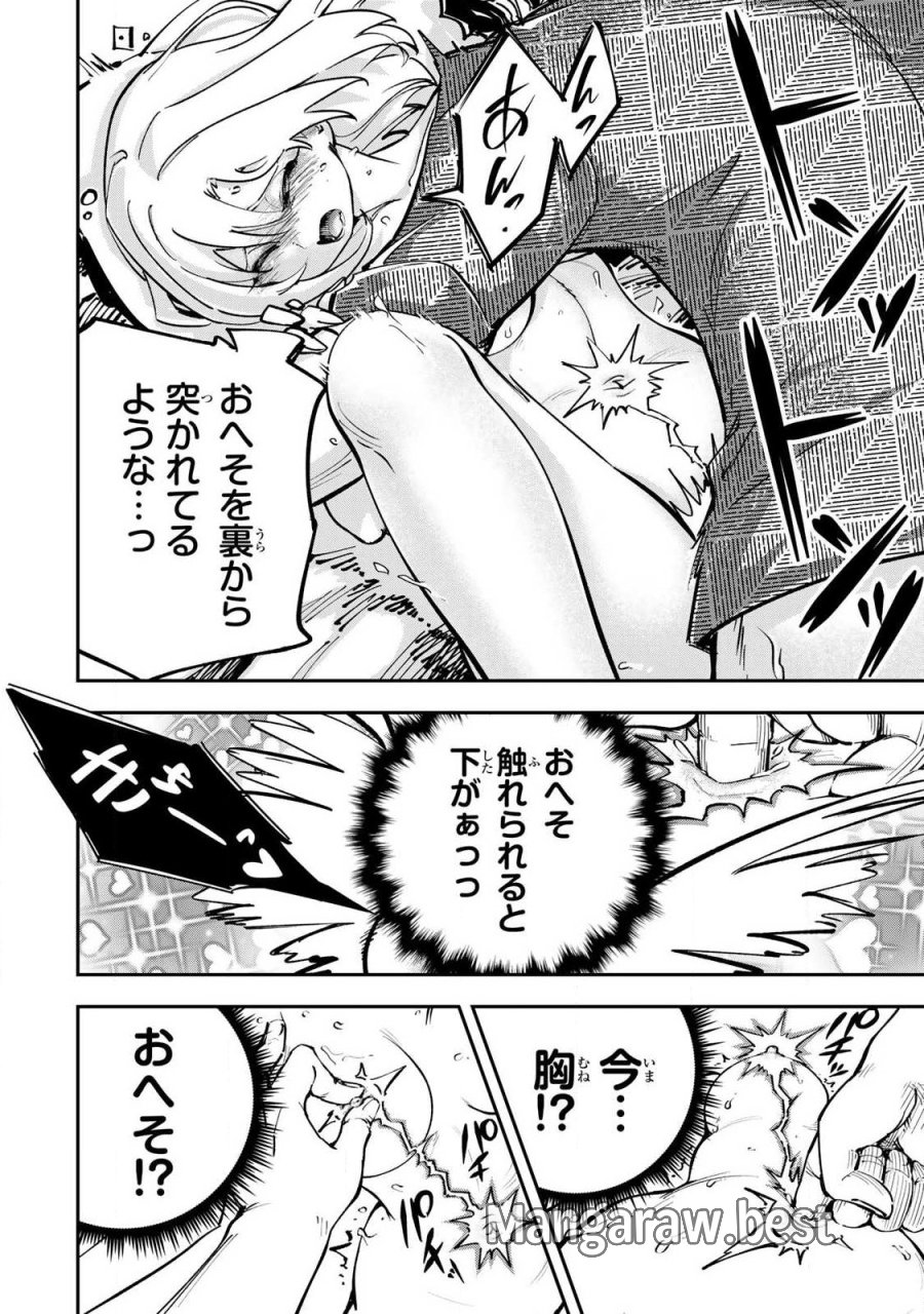 こんなの全然エロくない! 第12.2話 - Page 8