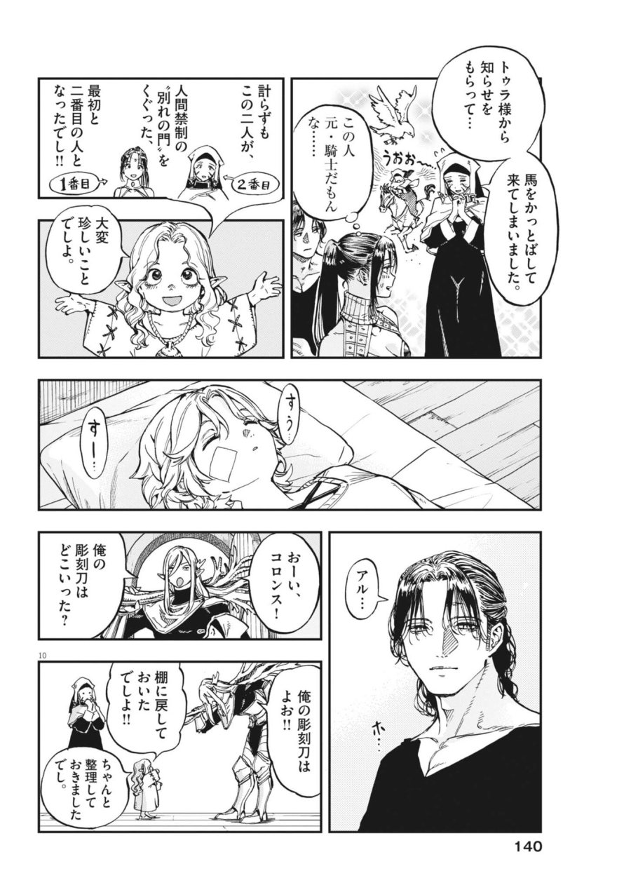 レ・セルバン 第88話 - Trang 10
