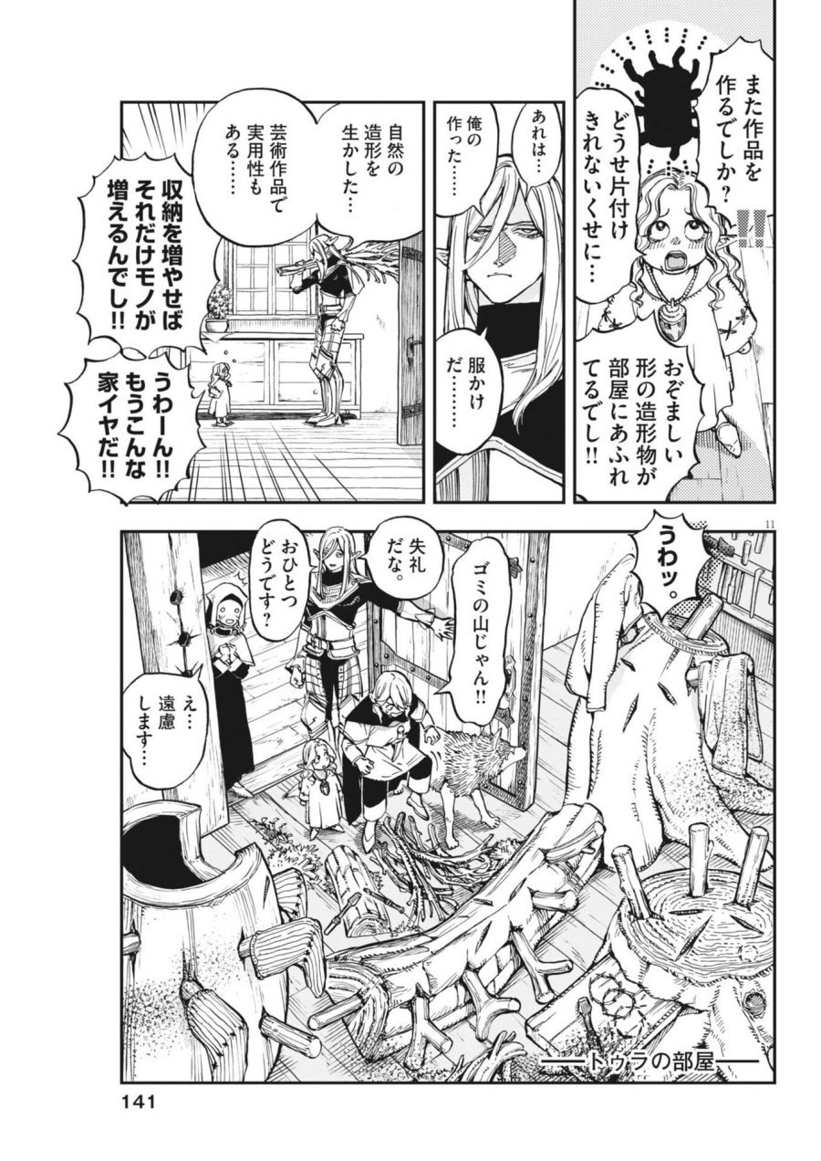 レ・セルバン 第88話 - Trang 11