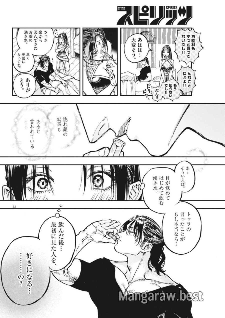 レ・セルバン 第88話 - Trang 12