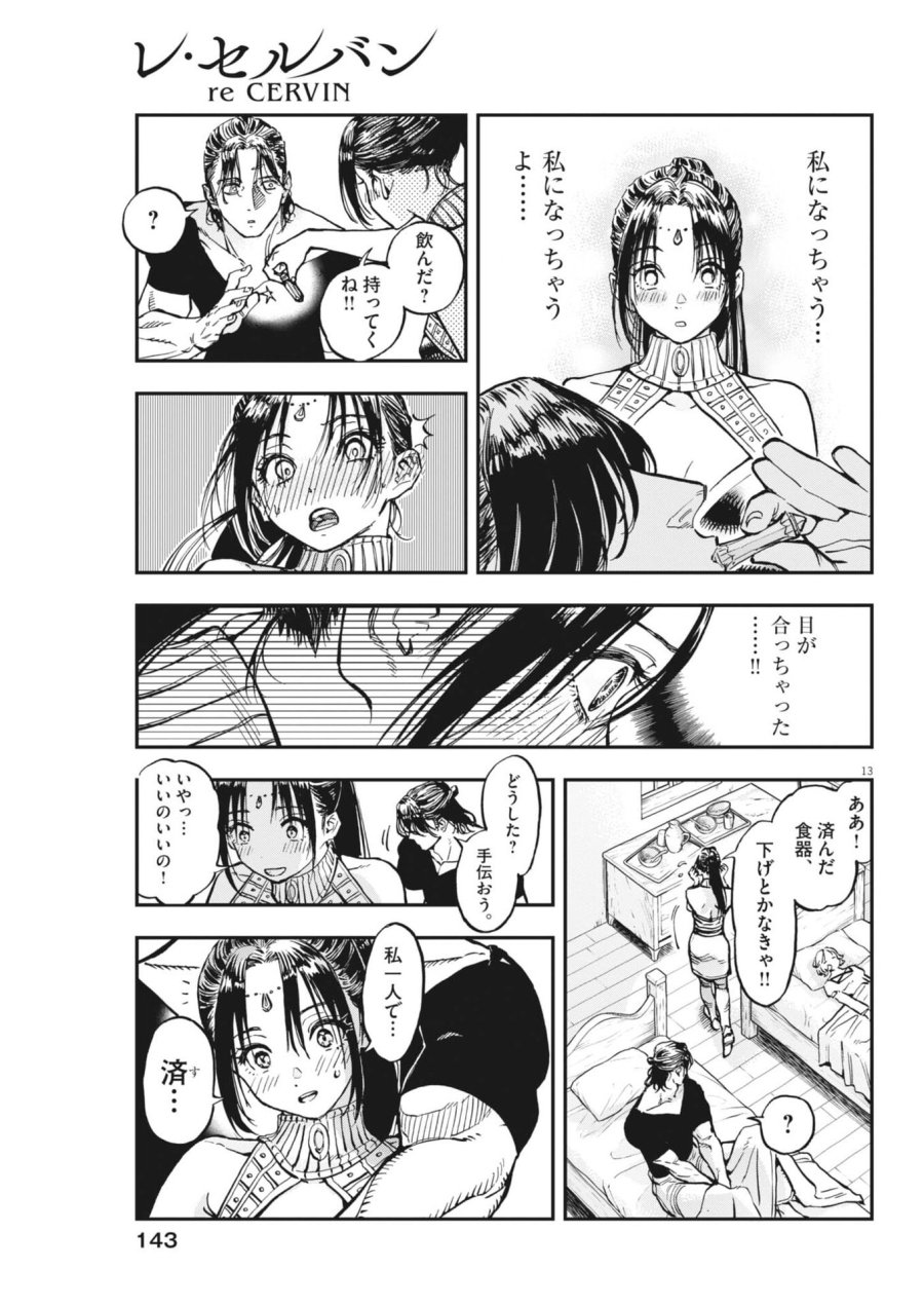 レ・セルバン 第88話 - Trang 13