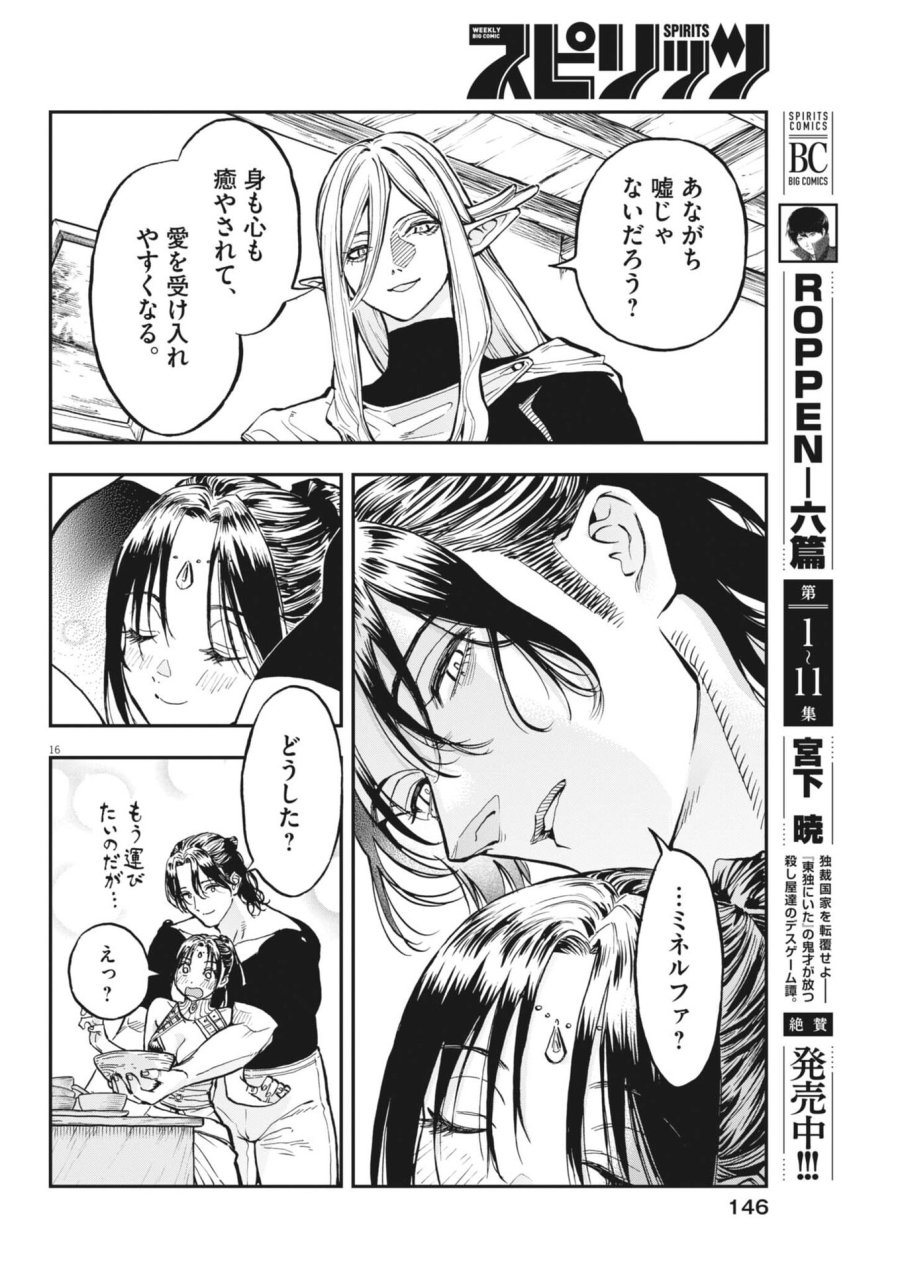 レ・セルバン 第88話 - Trang 16