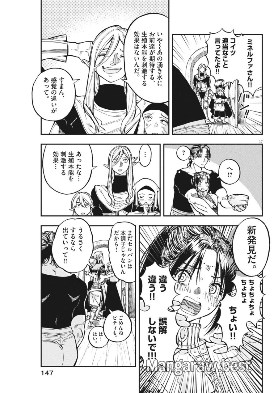 レ・セルバン 第88話 - Trang 17