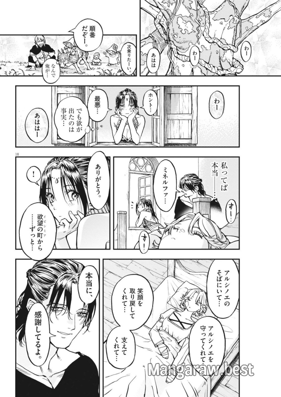 レ・セルバン 第88話 - Trang 18