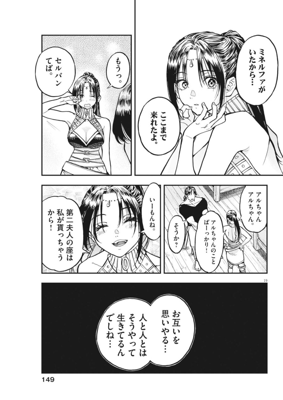 レ・セルバン 第88話 - Trang 19