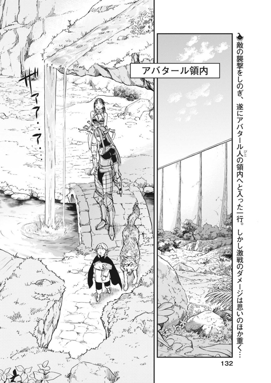 レ・セルバン 第88話 - Trang 2