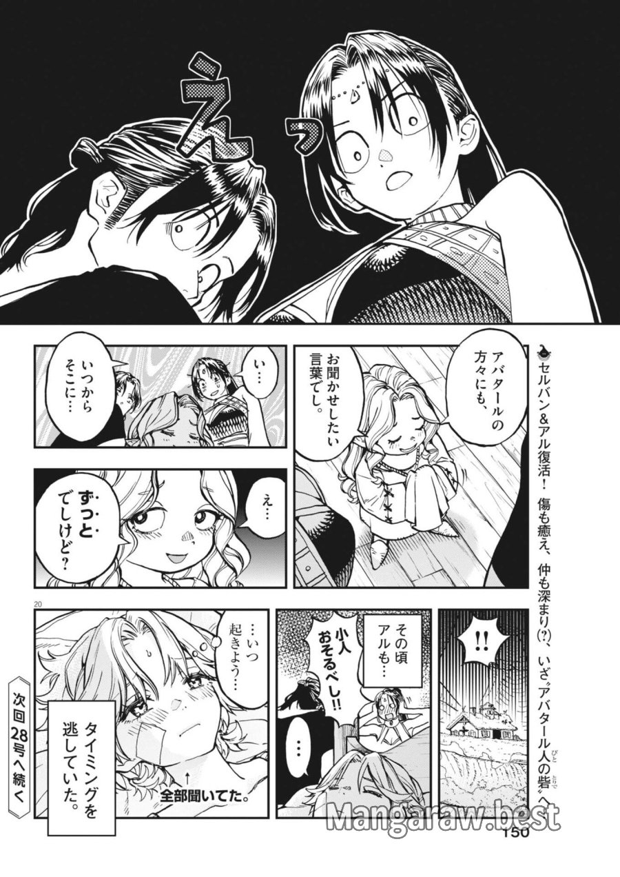 レ・セルバン 第88話 - Trang 20