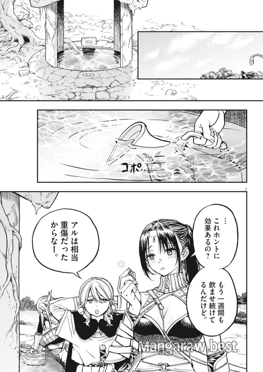 レ・セルバン 第88話 - Trang 3