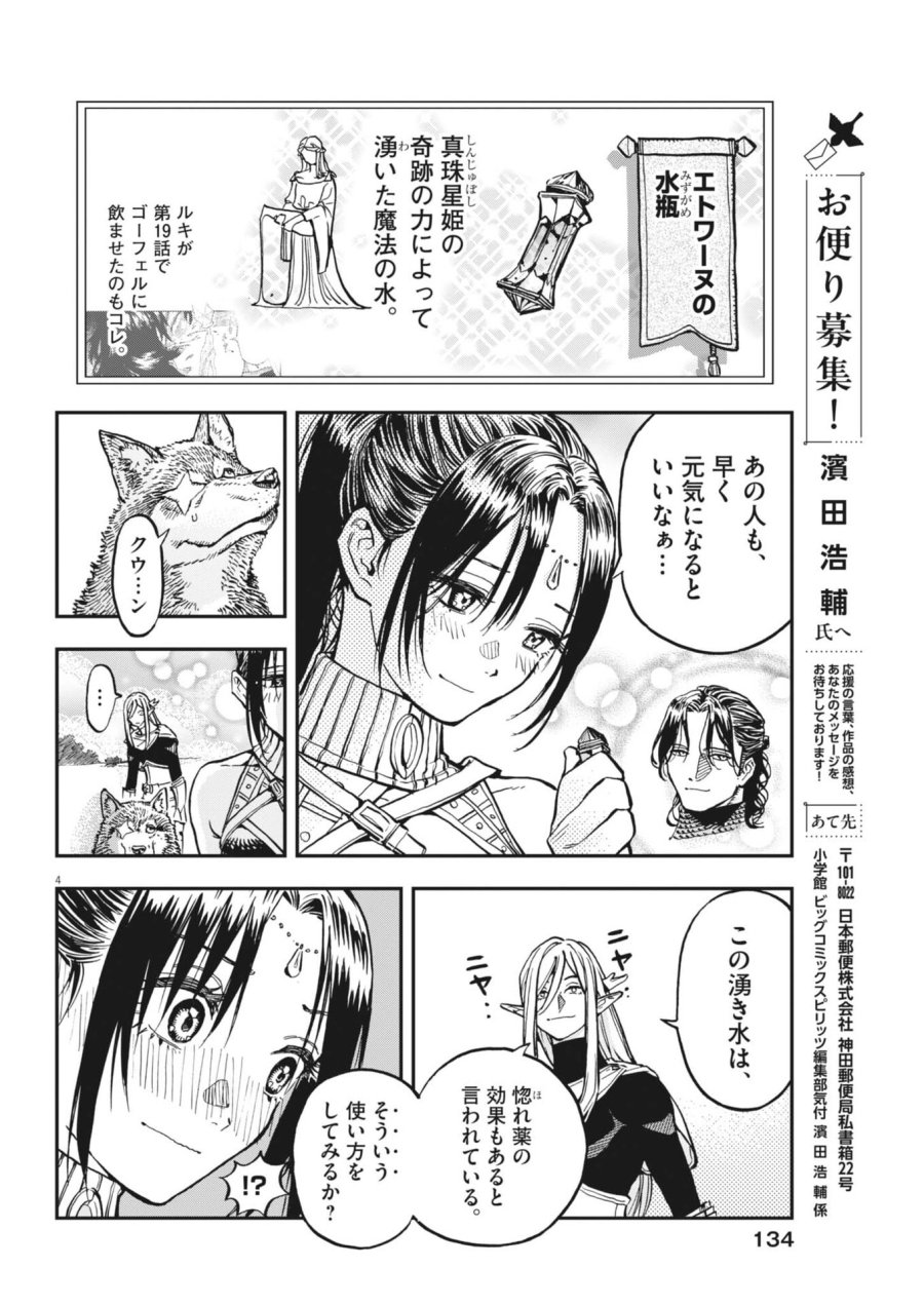 レ・セルバン 第88話 - Trang 4