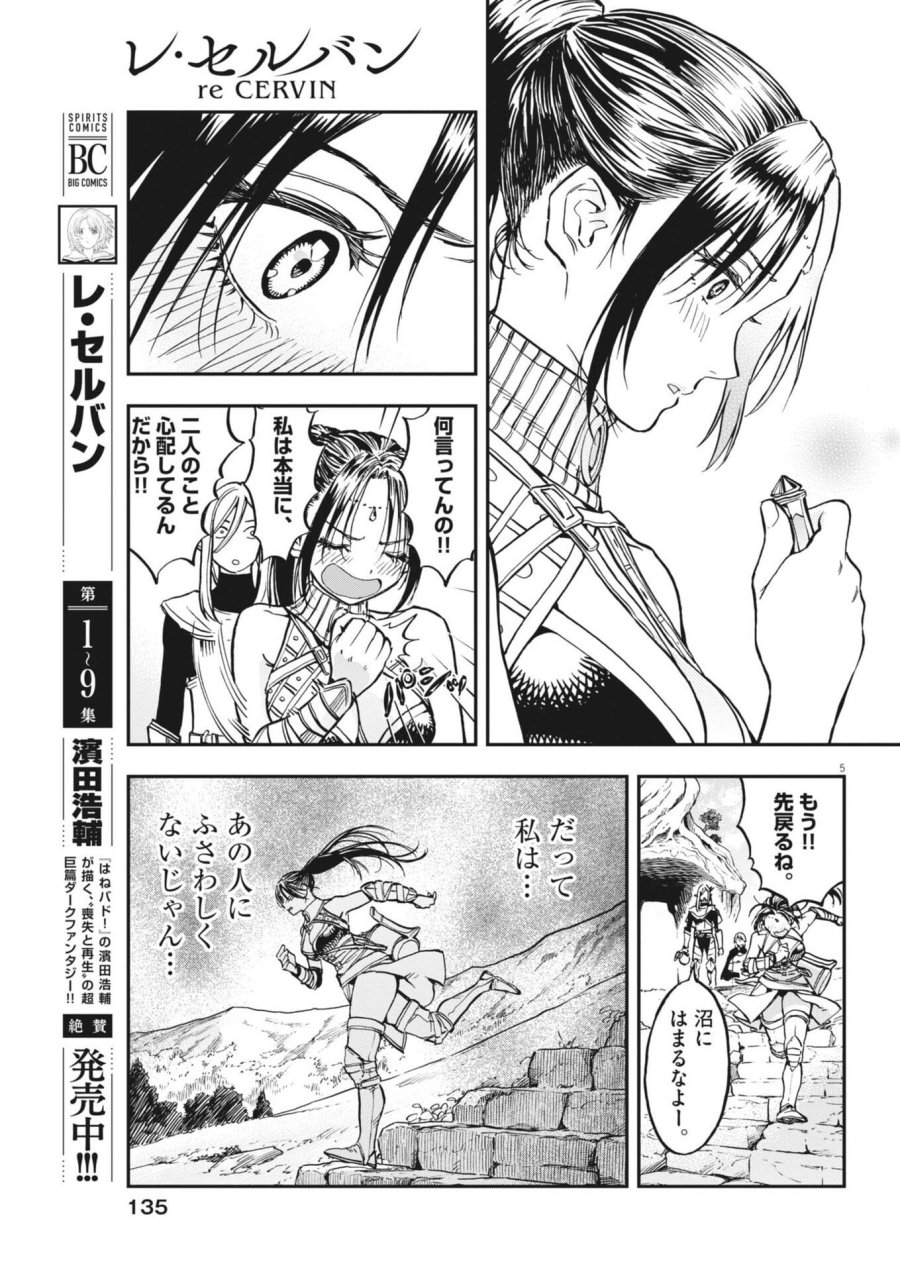 レ・セルバン 第88話 - Trang 5
