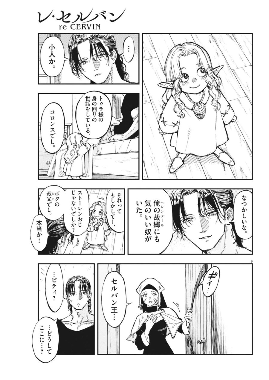 レ・セルバン 第88話 - Trang 9