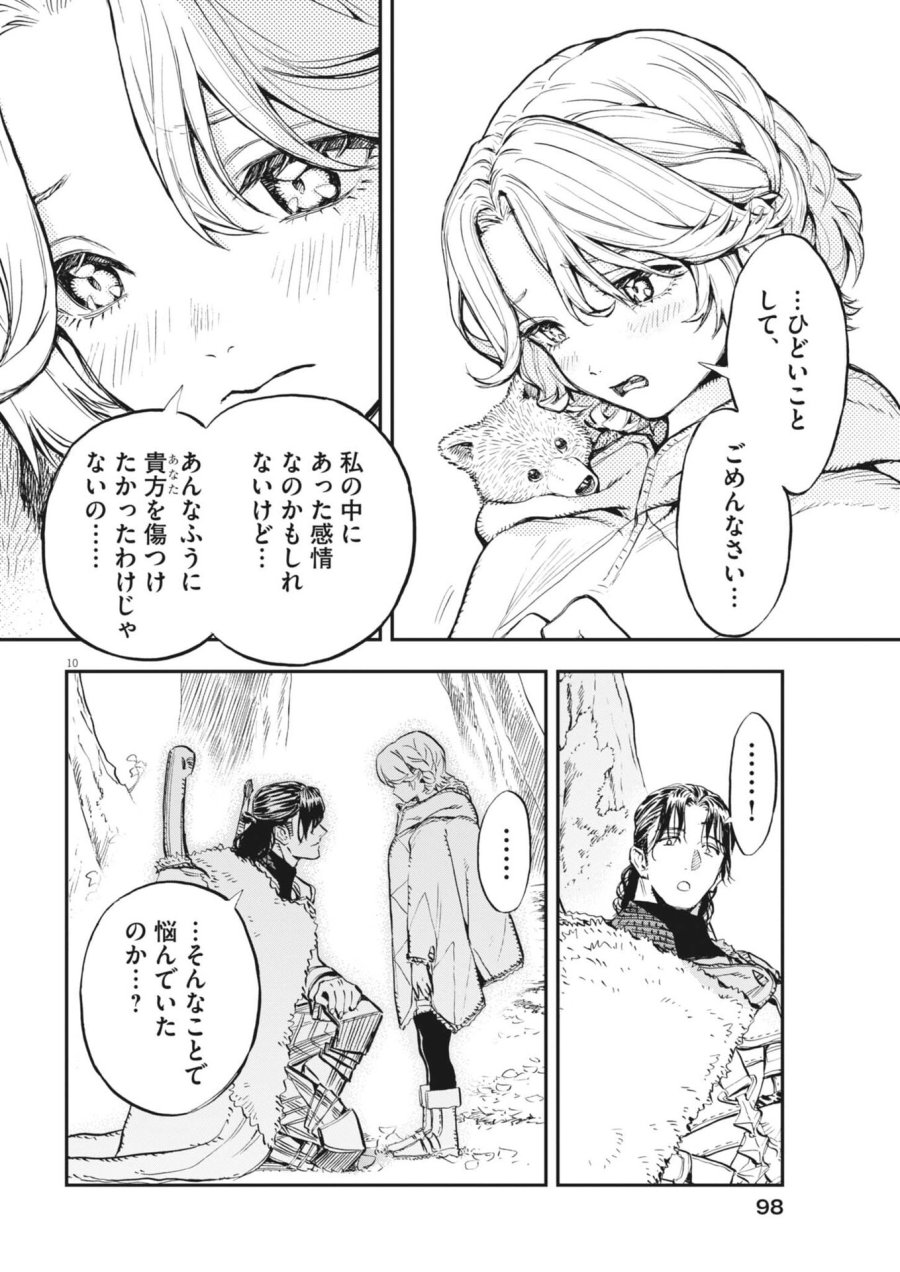 レ・セルバン 第89話 - Page 10