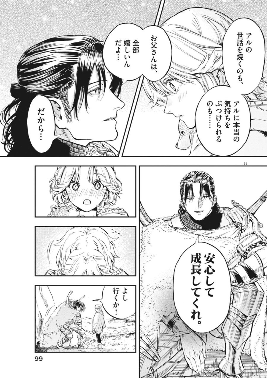 レ・セルバン 第89話 - Page 11