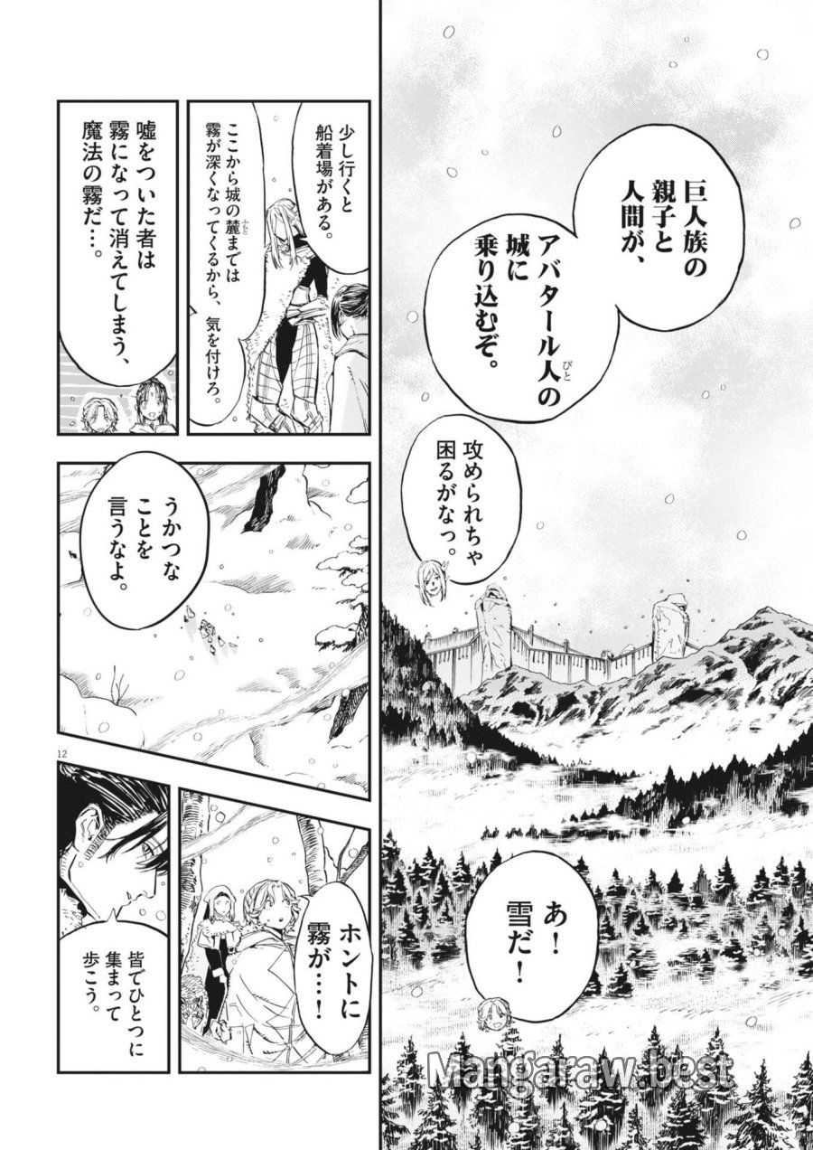 レ・セルバン 第89話 - Page 12