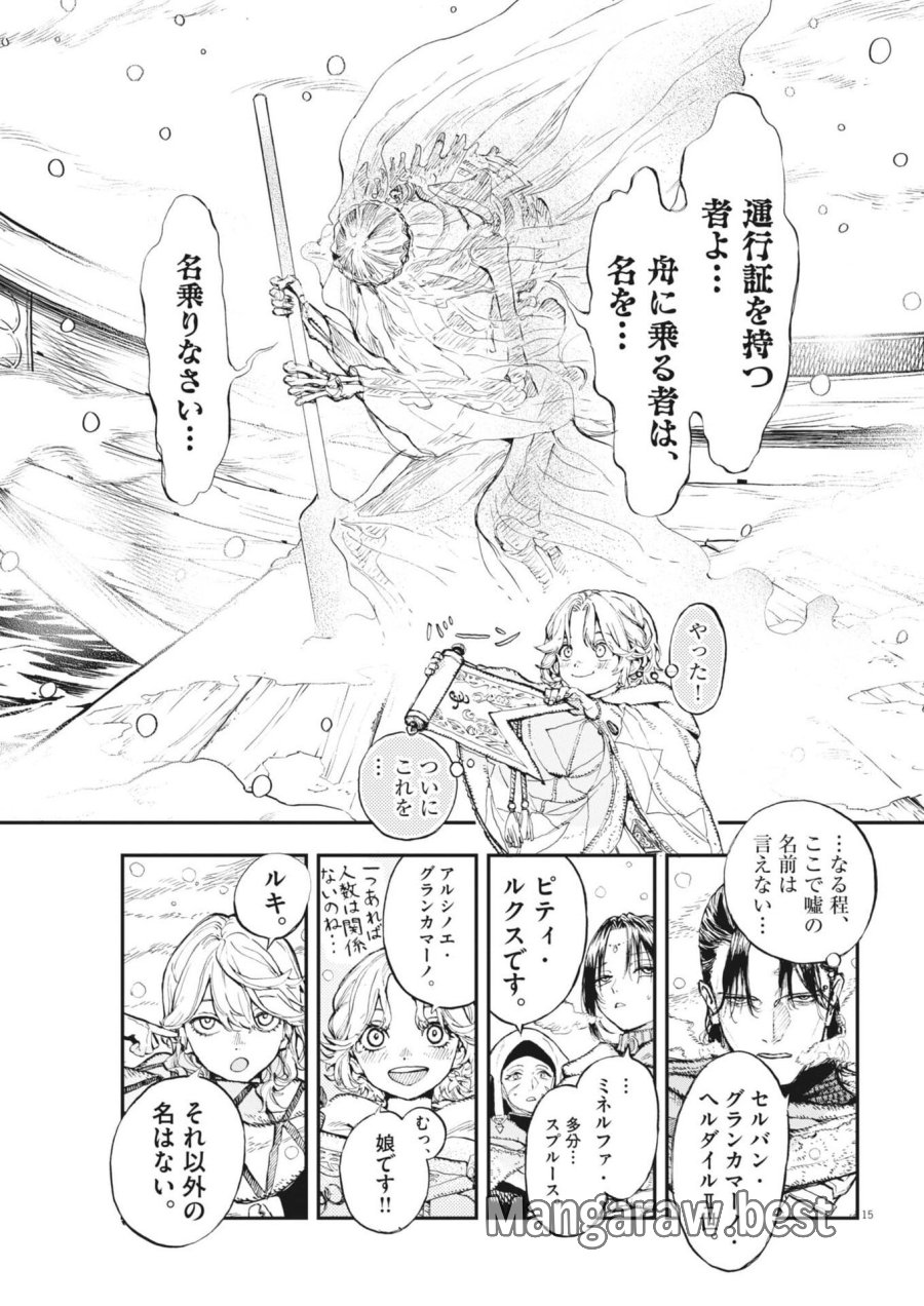 レ・セルバン 第89話 - Page 15