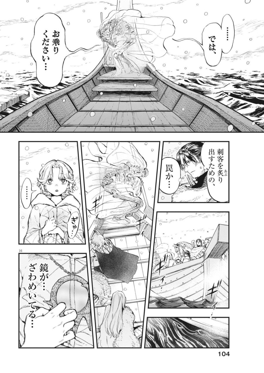 レ・セルバン 第89話 - Page 16