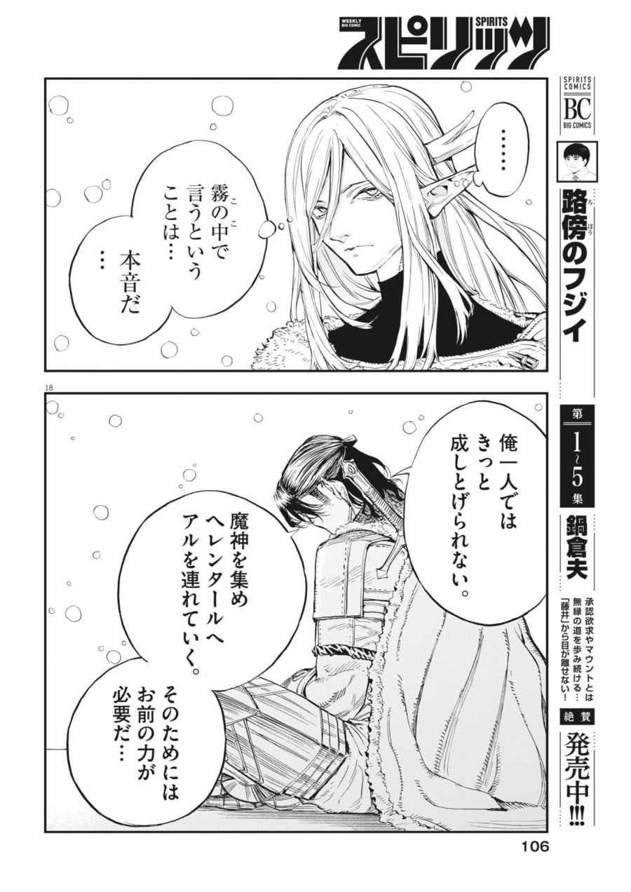 レ・セルバン 第89話 - Page 18