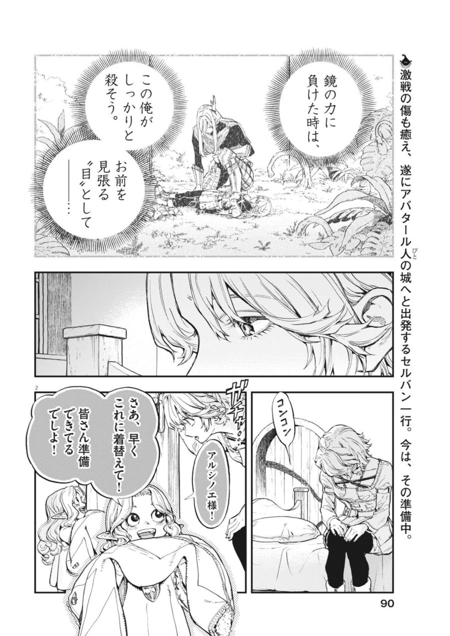 レ・セルバン 第89話 - Page 2