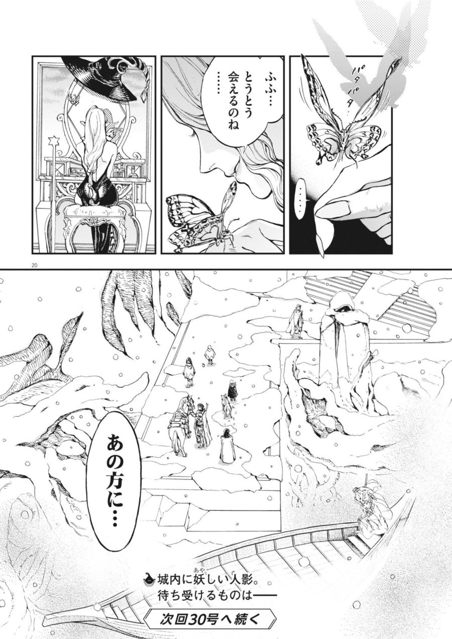 レ・セルバン 第89話 - Page 20