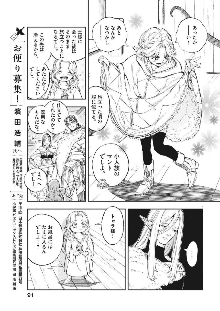 レ・セルバン 第89話 - Page 3