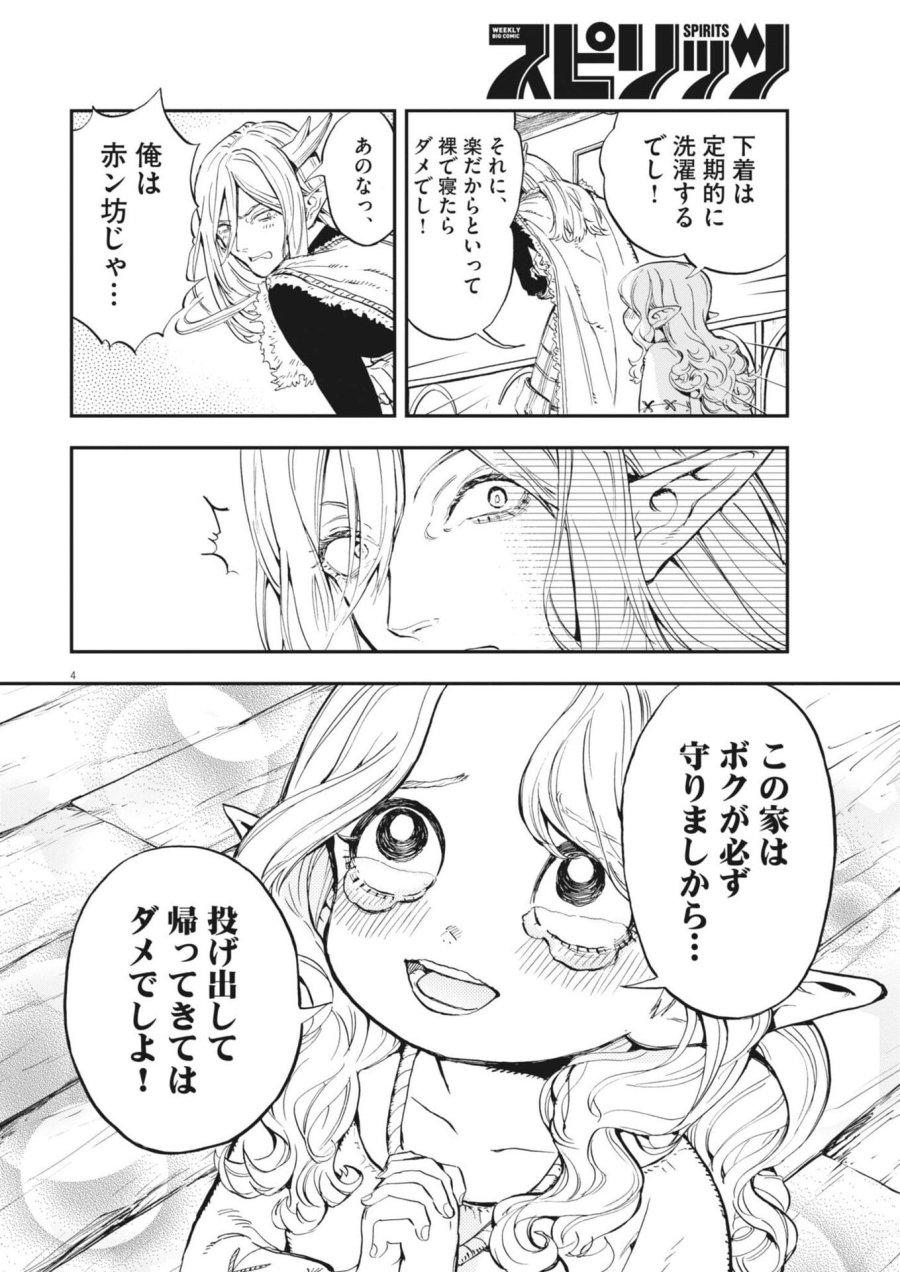 レ・セルバン 第89話 - Page 4