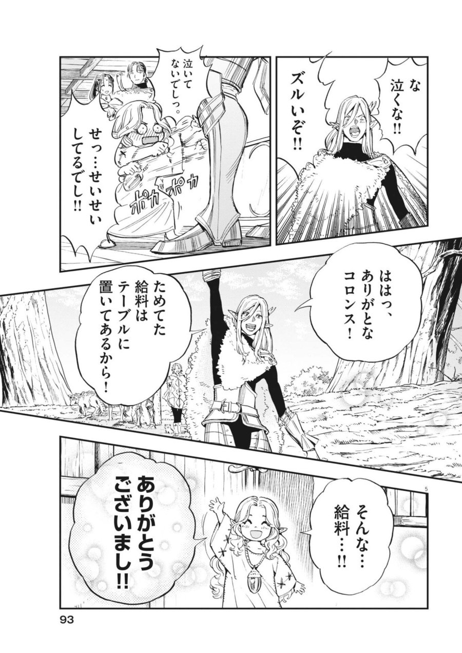 レ・セルバン 第89話 - Page 5