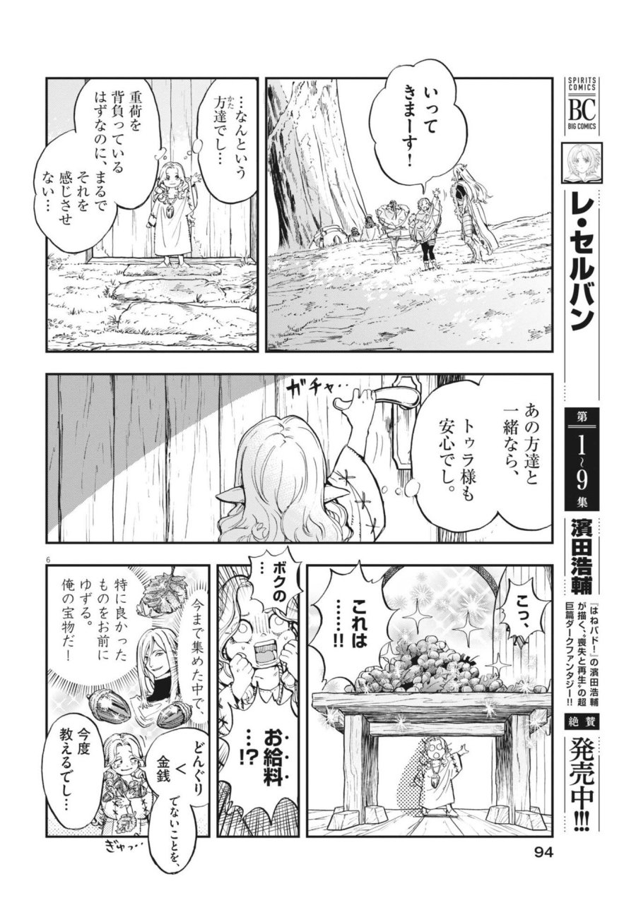 レ・セルバン 第89話 - Page 6