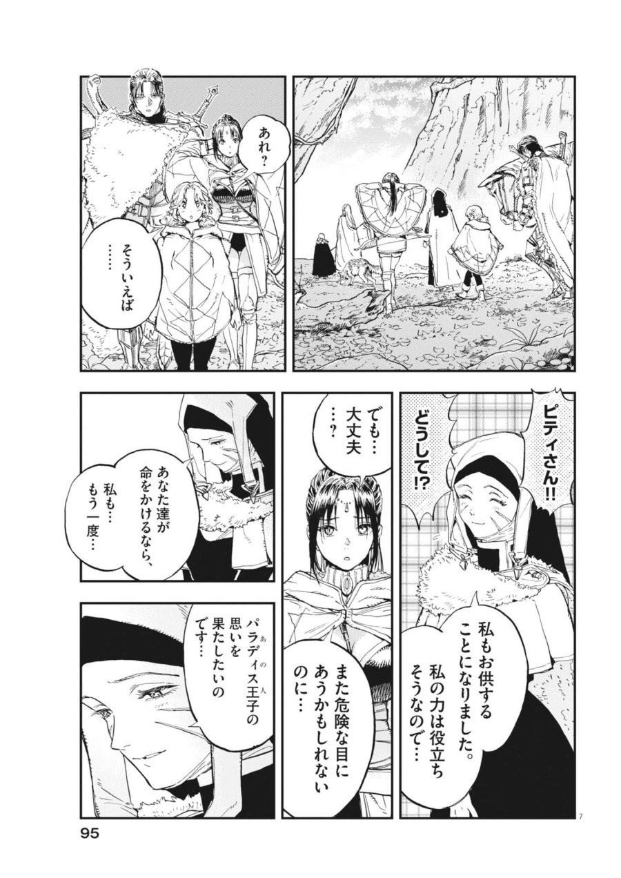 レ・セルバン 第89話 - Page 7