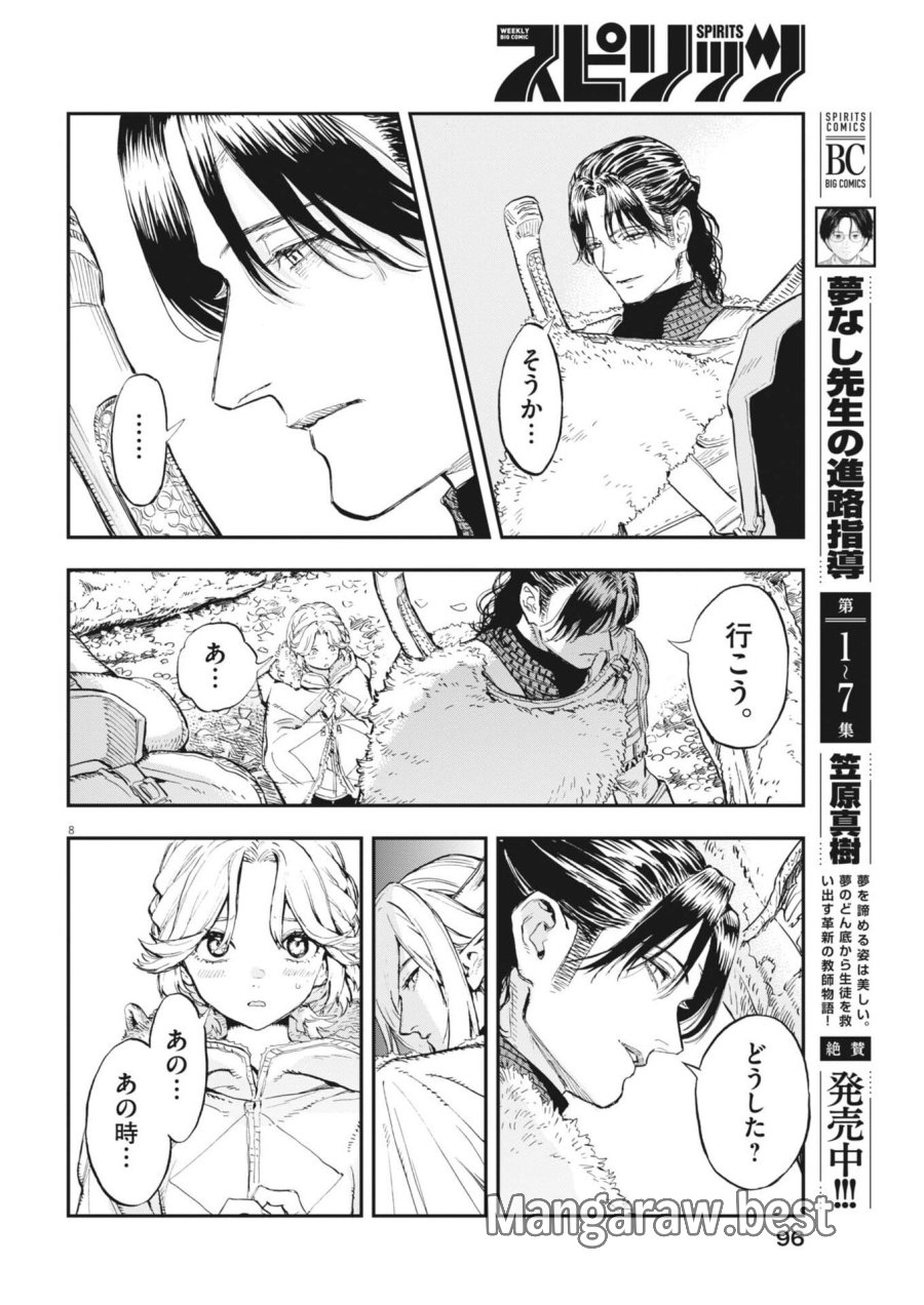 レ・セルバン 第89話 - Page 8