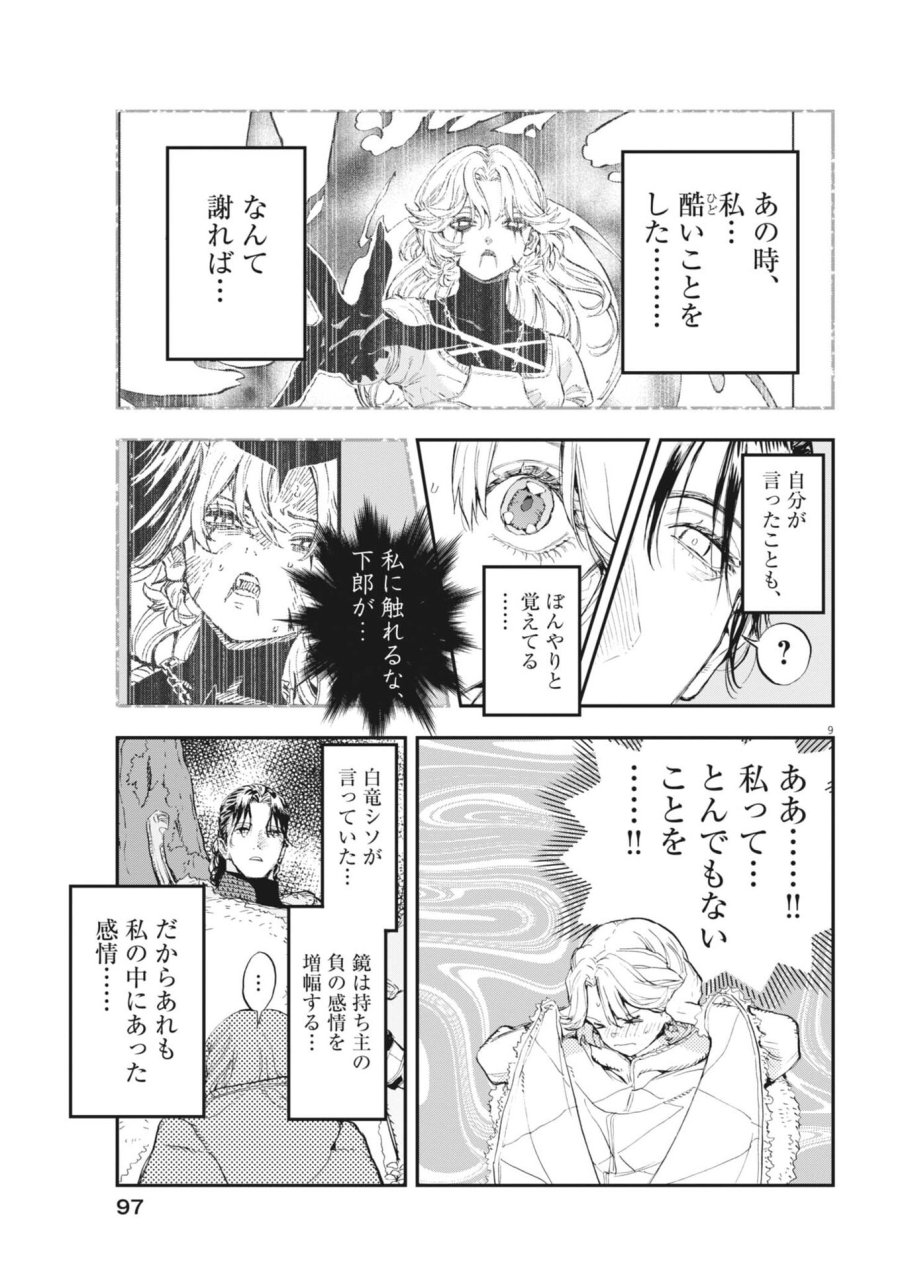 レ・セルバン 第89話 - Page 9