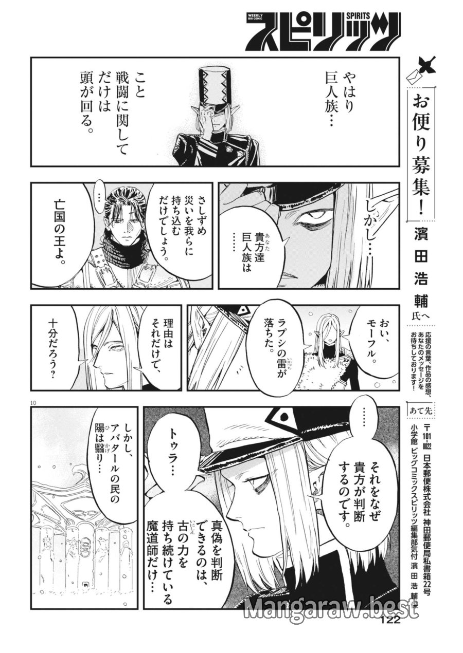 レ・セルバン 第90話 - Page 10
